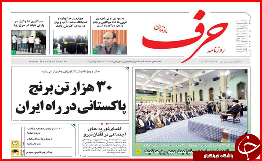 صفحه نخست روزنامه استان&zwnj;ها یکشنبه 26 اردیبهشت ماه