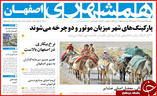 صفحه نخست روزنامه استان&zwnj;ها یکشنبه 26 اردیبهشت ماه