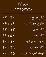 اوقات شرعی 26 اردیبهشت به افق خرم آباد