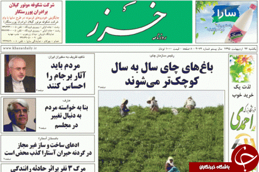 صفحه نخست روزنامه های امروز