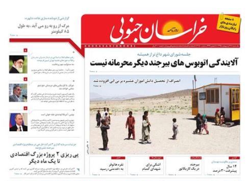صفحه نخست روزنامه های استان /26 اردیبهشت