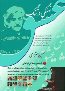 نهنگی در تنگ عشق