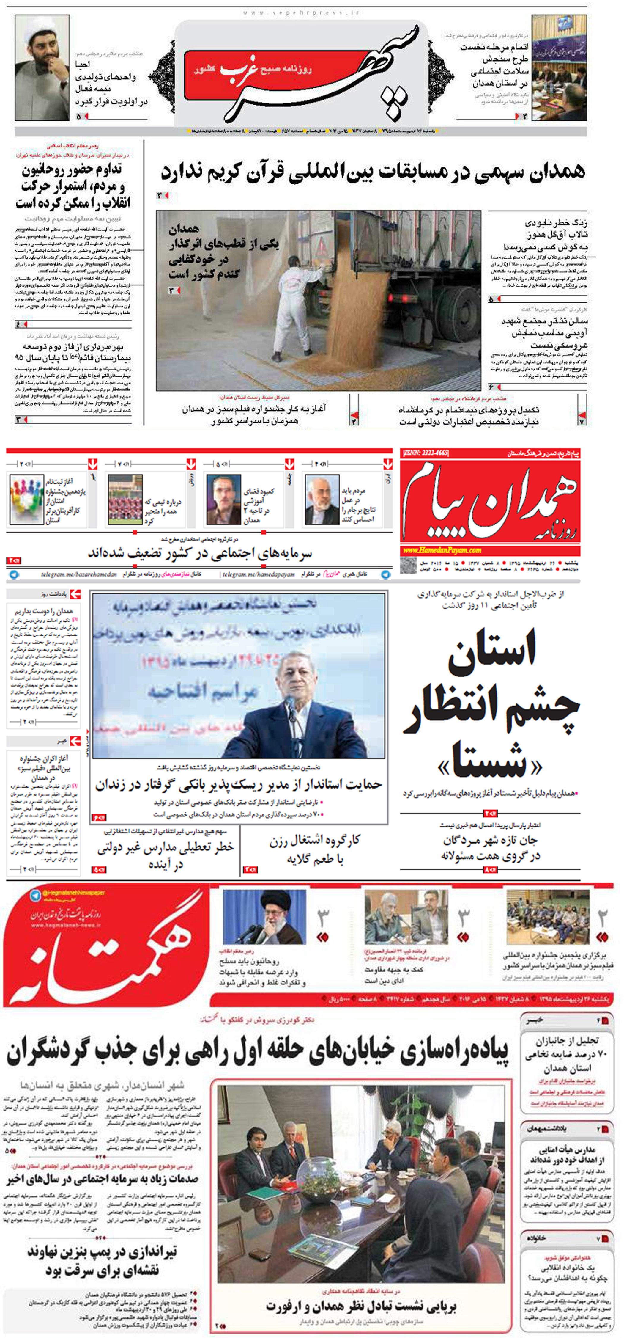 صفحه نخست روزنامه های همدان یکشنبه 26 اردیبهشت ماه