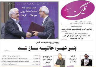 صفحه نخست روزنامه های26 اردیبهشت در کرمان