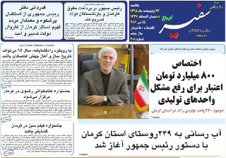 صفحه نخست روزنامه های26 اردیبهشت در کرمان