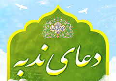 برگزاری مراسم دعای ندبه در ماهشهر