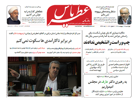 صفحه نخست روزنامه ها و هفته نامه های استان&zwnj; مرکزی