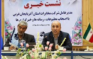 بررسی وطرح چالش ها ی مخابراتی استان در کنفرانس خبری  مديرعامل شركت مخابرات استان