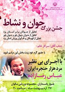 برگزاری جشن بزرگ جوان و نشاط