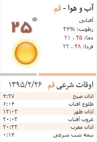 اوقات شرعی و آب و هوای استان قم