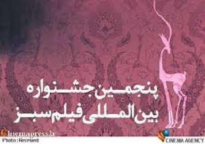 آغاز اکران فیلم های جشنواره بین المللی فیلم سبز