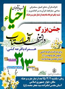 برگزاری جشن درانتظار آفتاب