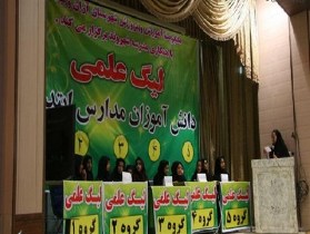 برگزاری رقابت های لیگ علمی دانش آموزان