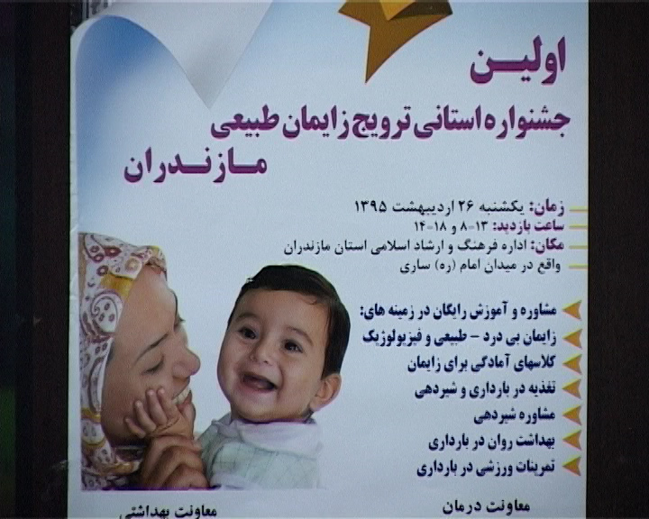 ترویج زایمان طبیعی