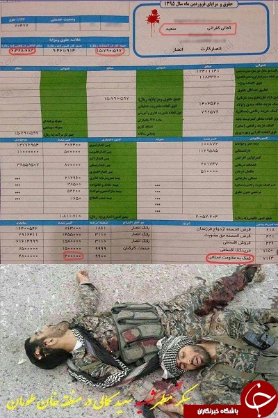 مبلغ فیش حقوقی یک مدافع حرم + عکس