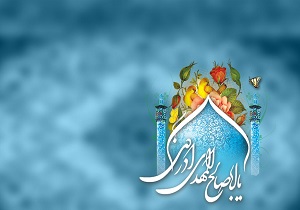 جشن بزرگ اعیاد شعبانیه در تالار شیخ مفید دانشگاه  قم برگزار شد
