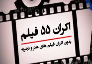 وقتي کفه ترازوي توليدات سينمايي با اکران ها همخواني ندارد + فیلم