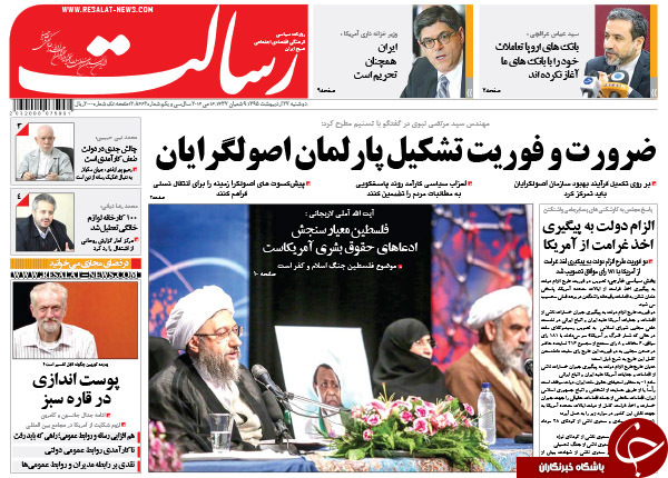 از عکس با عارف، رای به لاریجانی تا پروژه مدلینگ در ایران!