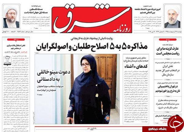 از عکس با عارف، رای به لاریجانی تا پروژه مدلینگ در ایران!