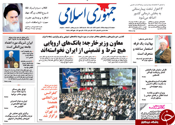 از عکس با عارف، رای به لاریجانی تا پروژه مدلینگ در ایران!