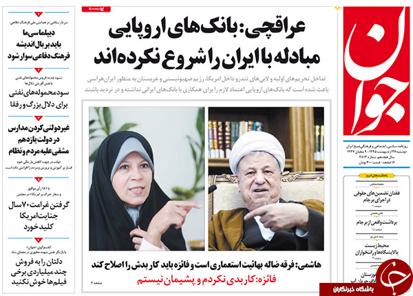 از عکس با عارف، رای به لاریجانی تا پروژه مدلینگ در ایران!