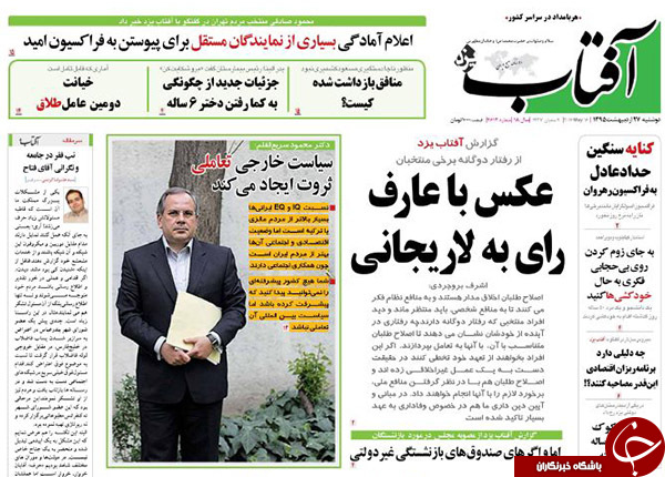 از عکس با عارف، رای به لاریجانی تا پروژه مدلینگ در ایران!