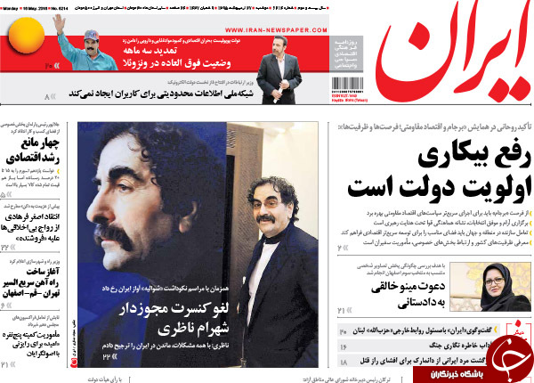 از عکس با عارف، رای به لاریجانی تا پروژه مدلینگ در ایران!