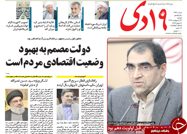 از عکس با عارف، رای به لاریجانی تا پروژه مدلینگ در ایران!