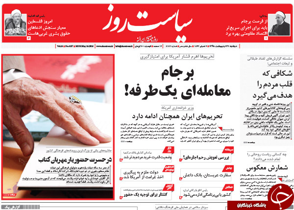 از عکس با عارف، رای به لاریجانی تا پروژه مدلینگ در ایران!