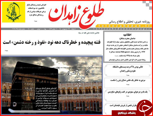 صفحه نخست روزنامه های سیستان و بلوچستان دوشنبه 27 اردیبهشت  ماه