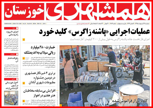 صفحه نخست روزنامه های خوزستان دوشنبه 27 فروردین
