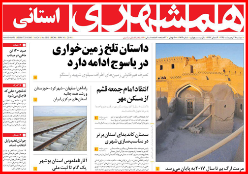 صفحه نخست روزنامه های کرمانشاه دوشنبه 27 اردیبهشت