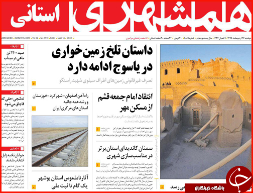 صفحه نخست روزنامه قزوین دوشنبه  27 اردیبهشت ماه