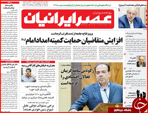 صفحه نخست روزنامه های لرستان دوشنبه 27 اردیبهشت  ماه