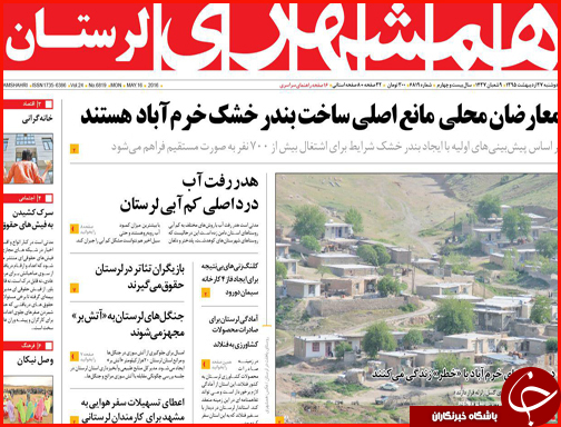 صفحه نخست روزنامه های لرستان دوشنبه 27 اردیبهشت  ماه