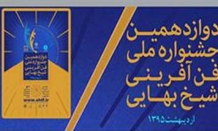 راهیابی محصول تولید آگار از هرمزگان به مرحله نهایی جشنواره شیخ بهایی