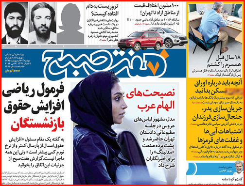 صفحه نخست روزنامه های گلستان دوشنبه 27 اردیبهشت  ماه