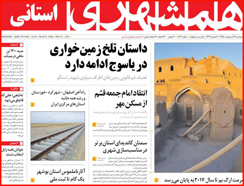 صفحه نخست روزنامه های گلستان دوشنبه 27 اردیبهشت  ماه