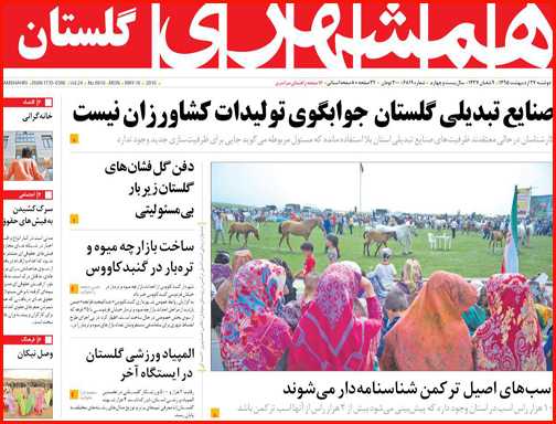 صفحه نخست روزنامه های گلستان دوشنبه 27 اردیبهشت  ماه