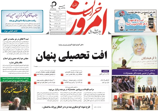 صفحه نخست روزنامه های استان /27 اردیبهشت
