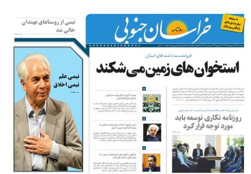 صفحه نخست روزنامه های استان /27 اردیبهشت