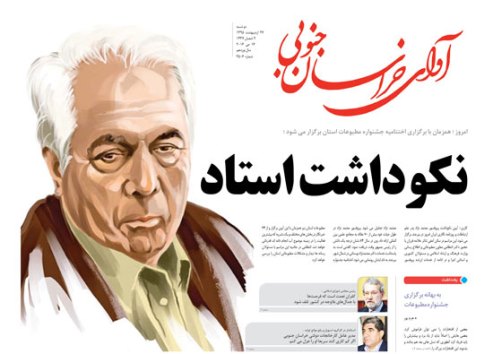 صفحه نخست روزنامه های استان /27 اردیبهشت