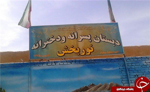 تحصیل ۷۰۰ دختر و پسر دبستانی در مدرسه ۶۷ ساله