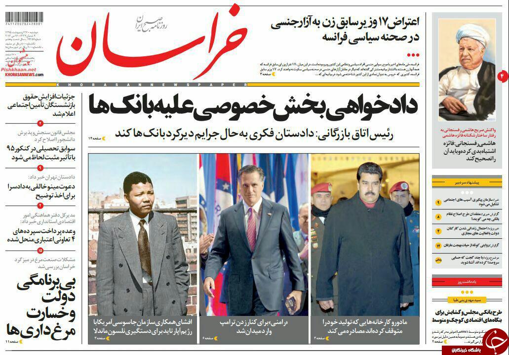 صفحه نخست روزنامه های خراسان رضوی دوشنبه 27 اردیبهشت