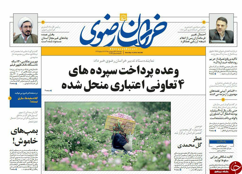 صفحه نخست روزنامه های خراسان رضوی دوشنبه 27 اردیبهشت