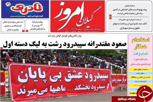 صفحه نخست روزنامه های امروز
