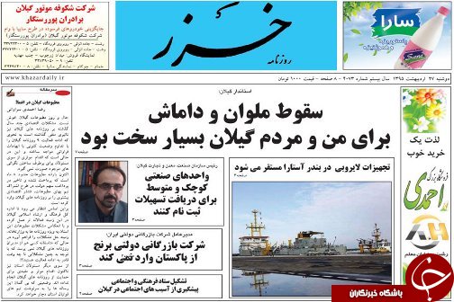 صفحه نخست روزنامه های امروز