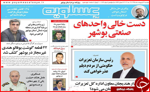 صفحه نخست روزنامه استان&zwnj;ها دوشنبه 27 اردیبهشت ماه