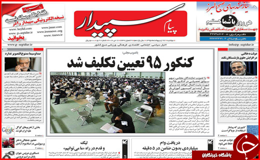 صفحه نخست روزنامه استان&zwnj;ها دوشنبه 27 اردیبهشت ماه