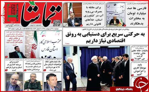 صفحه نخست روزنامه استان&zwnj;ها دوشنبه 27 اردیبهشت ماه